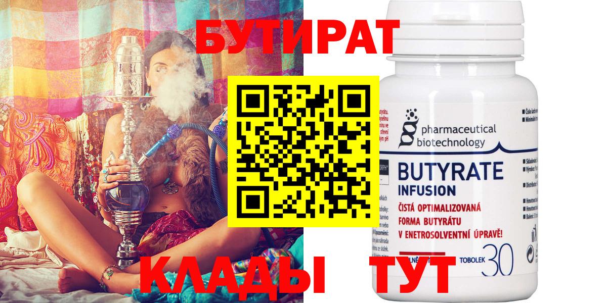 Бутират вода Артём
