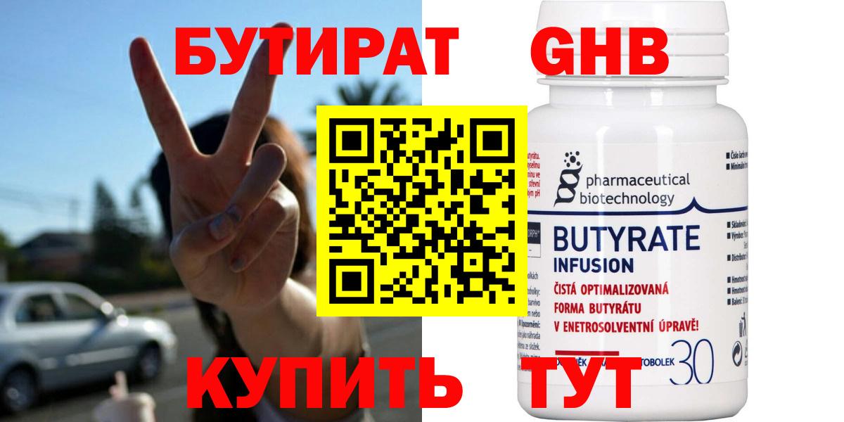 БУТИРАТ бутик  Вход с VPN  Артём 