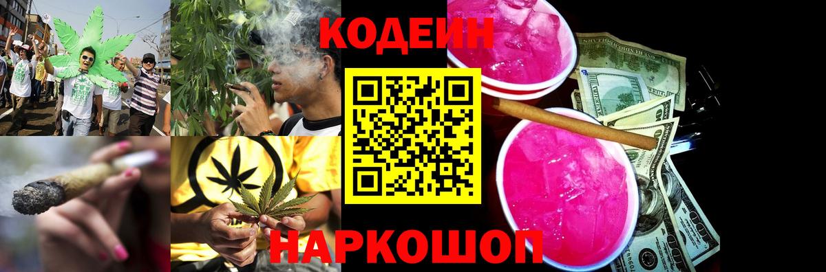 Codein напиток Lean (лин) Артём