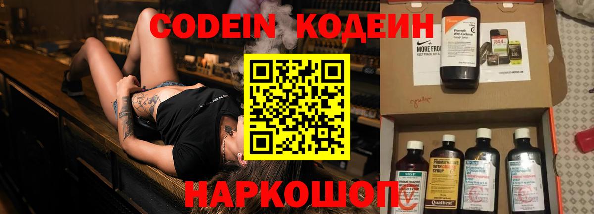 Кодеин напиток Lean (лин)  Вход с VPN  Артём  Codein Purple Drank 