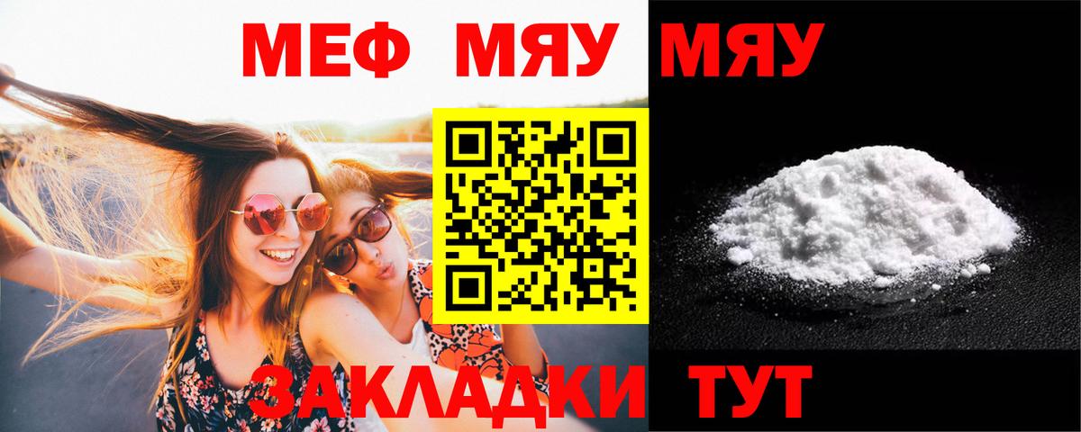 Меф мука  МЯУ-МЯУ мяу мяу  Вход с VPN  Меф  Артём 